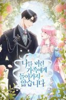 I won't go back to the family who abandoned me / Я не вернусь к бросившей меня семье