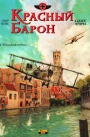 Baron Rouge (Puerta) / Красный барон