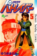 Mobile Police Patlabor / Мобильная полиция Patlabor