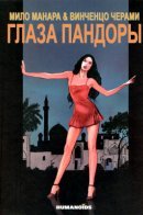 Les yeux de Pandora / Глаза Пандоры