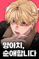 A thug's pure love / Как умеет любить хулиган