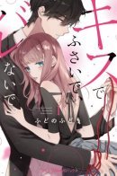 Hide Her With Kisses / Укрой поцелуем, прошу... пусть нас не услышат!