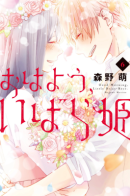 Ohayou, Ibarahime / Доброе утро, маленькая кустарниковая роза