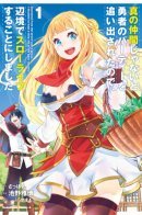 I Was Kicked out of the Hero's Party Because I Wasn't a True Companion so I Decided to Have a Slow Life at the Frontier Slow Life Frontier / Меня выгнали из партии героя, потому что я не был настоящим компаньоном, поэтому я решил неспешно жить в глуши