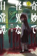 Strange and Mysterious Daily Tales! / Странные и загадочные ежедневные истории!