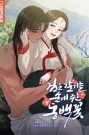 Camellia Flower With Black Mane in Hand / Цветок камелии с черной гривой в руках