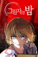 Night of Shadows / Ночь теней