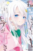 Shimotsuki-san Loves The Mob / Шимоцуки-сан любит моба