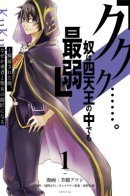 “Kukuku… He is the weakest of the four heavenly kings.” I was dismissed, and for some reason I became a master of heroes and saints / «Хе-хе-хе… Он самый слабый из четырёх небесных королей». Меня уволили, и я почему-то стал наставником героини и святой