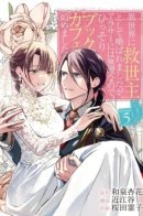 The Savior's Book Café in Another World / Книжное кафе Спасительницы из другого мира