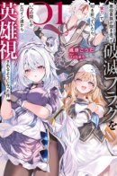 The Case Where the Villainous Noble, Having Decided to Go All Out, Started Smashing His Doom Flags with 'Sheer Strength', and Before He Knew It, He Came to Be Seen as a Hero by the Heroines / Злодей-аристократ, вставший на путь героя