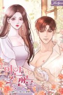 White Scandal / Белый скандал