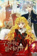 Miss Not-So Sidekick / Лучшая героиня второго плана