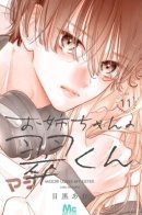 Midori Loves My Sister / Мидори-кун любит мою сестрёнку