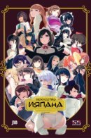 The Art of Iyapan / Искусство Ияпана