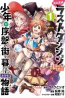 Suppose a Kid from the Last Dungeon Boonies Moved to a Starter Town / История о пареньке из деревни, расположенной перед сложнейшим подземельем