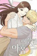 Strange Nine numbers / Чудной возраст, оканчивающийся на девять