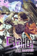 I Picked a Hammer to Save the World / Герой молота