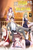 I have a new profession every week / У меня каждую неделю новая профессия