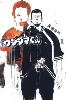 Ushijima the Loan Shark / Ростовщик Усидзима