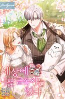 There is no bad gold in the world. / Изгой в Сердце Света