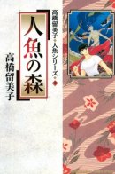 Mermaid Saga / Сказания о русалках