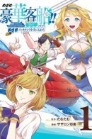 Isekai Ship Summoning! / Исэкай с навыком вызова кораблей!