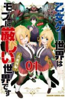 Trapped in a Dating Sim: The World of Otome Games is Tough for Mobs-Republic Arc / Мир отомэ игр— это тяжелый мир для мобов-Арка Республики