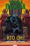 Black Panther: Who is the Black Panther? / Чёрная Пантера: Кто он?