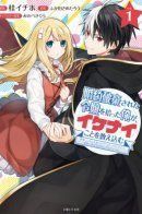 Konyakuhaki Sareta Reijou wo Hirotta Ore ga, Ikenai Koto wo Oshiekomu ~Oishii Mono wo Tabesasete Oshare wo Sasete, Sekaiichi Shiawasena Shoujo ni Produce!~ / Я прибрал к рукам девушку, которая потеряла жениха…