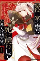Rebirth of the Villainess Wife / Возвращение жены-злодейки