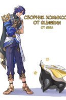 SUNNBNN comics compilation / Сборник комиксов от SUNNBNN