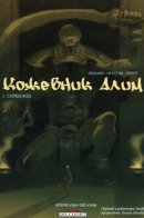 Alim le tanneur / Кожевник Алим