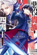 Repeat Vice / Злодей-аристократ отказывается умирать