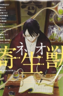 Neo Parasyte F / Нео-паразит F