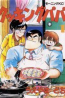 Cooking Papa / Папа-кулинар