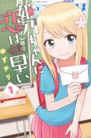 For Himeno-chan, Love Is (Still) Too Early / Химено-чан слишком юна для любви