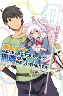 I've Became Able to Do Anything with My Growth Cheat, but I Can't Seem to Get out of Being Jobless / Я могу делать всё со своим Читом Роста, но я всё равно останусь безработным