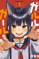 Garuru Girl / Девочка-гаруру