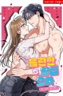 The Lewd Brother Next Door / Непристойный оппа по соседству