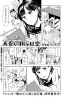 A big eater high school girl and her daily life / Будни старшеклассницы, любящей покушать