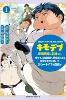 Перерождение в толстяка: я стал тренером антагонистов?!