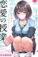 Love Class (Pre-Serialization) / Уроки любви (Предсерийная версия)