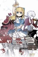 There is no Fantasy for Alice / Нет фантазий для Алисы