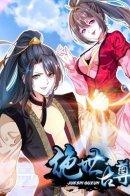 Peerless Ancient / Несравненный Древний