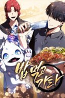 Eat & Go / Ешь и иди