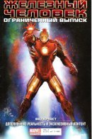 Iron Man: Limited Edition / Железный человек: Ограниченный выпуск
