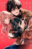 Hana-kun can't live without me / Хана-кун не может жить без меня