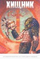 Predator: Blood on Two/Witch Mesa / Predator: Blood on Two/Witch Mesa