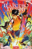 Spirit World / Царство духов